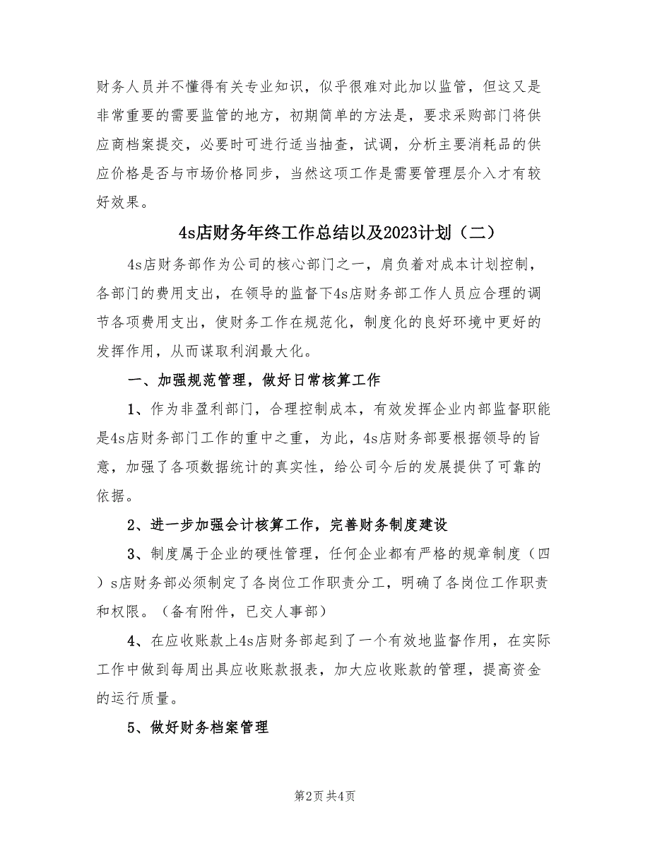 4s店财务年终工作总结以及2023计划（2篇）.doc_第2页