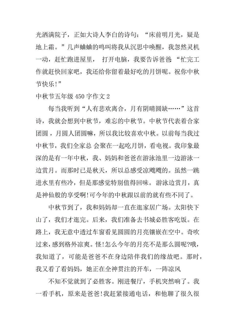 2023年中秋节五年级450字作文3篇（全文完整）_第2页