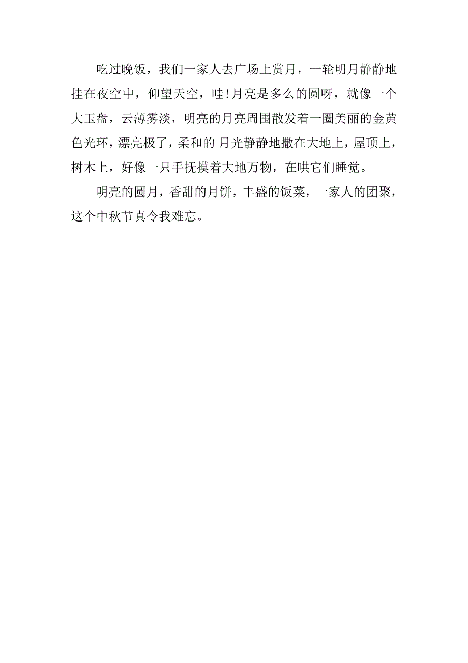 2023年中秋节五年级450字作文3篇（全文完整）_第4页