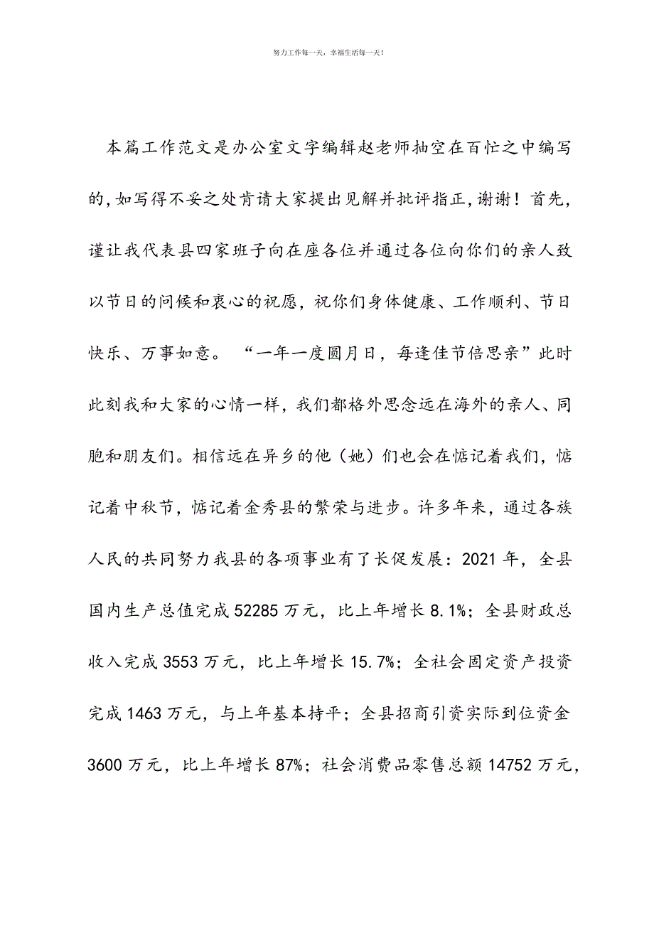 在归侨侨眷中秋座谈会上的讲话新编.docx_第3页