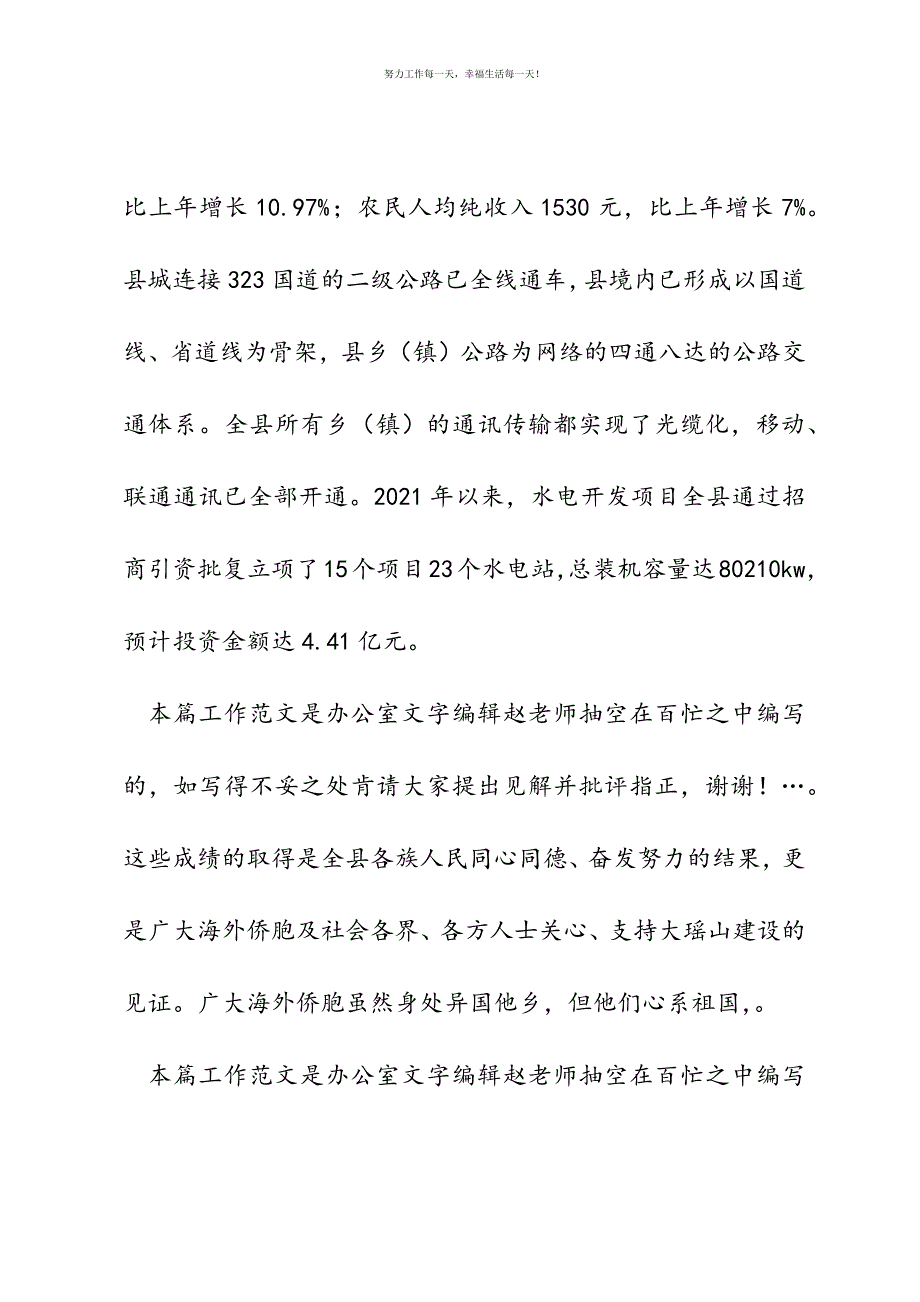 在归侨侨眷中秋座谈会上的讲话新编.docx_第4页