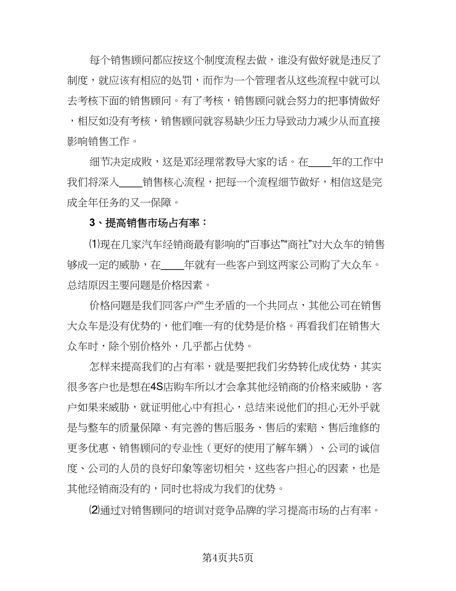 优秀销售人员的年度工作计划例文（2篇）.doc_第4页