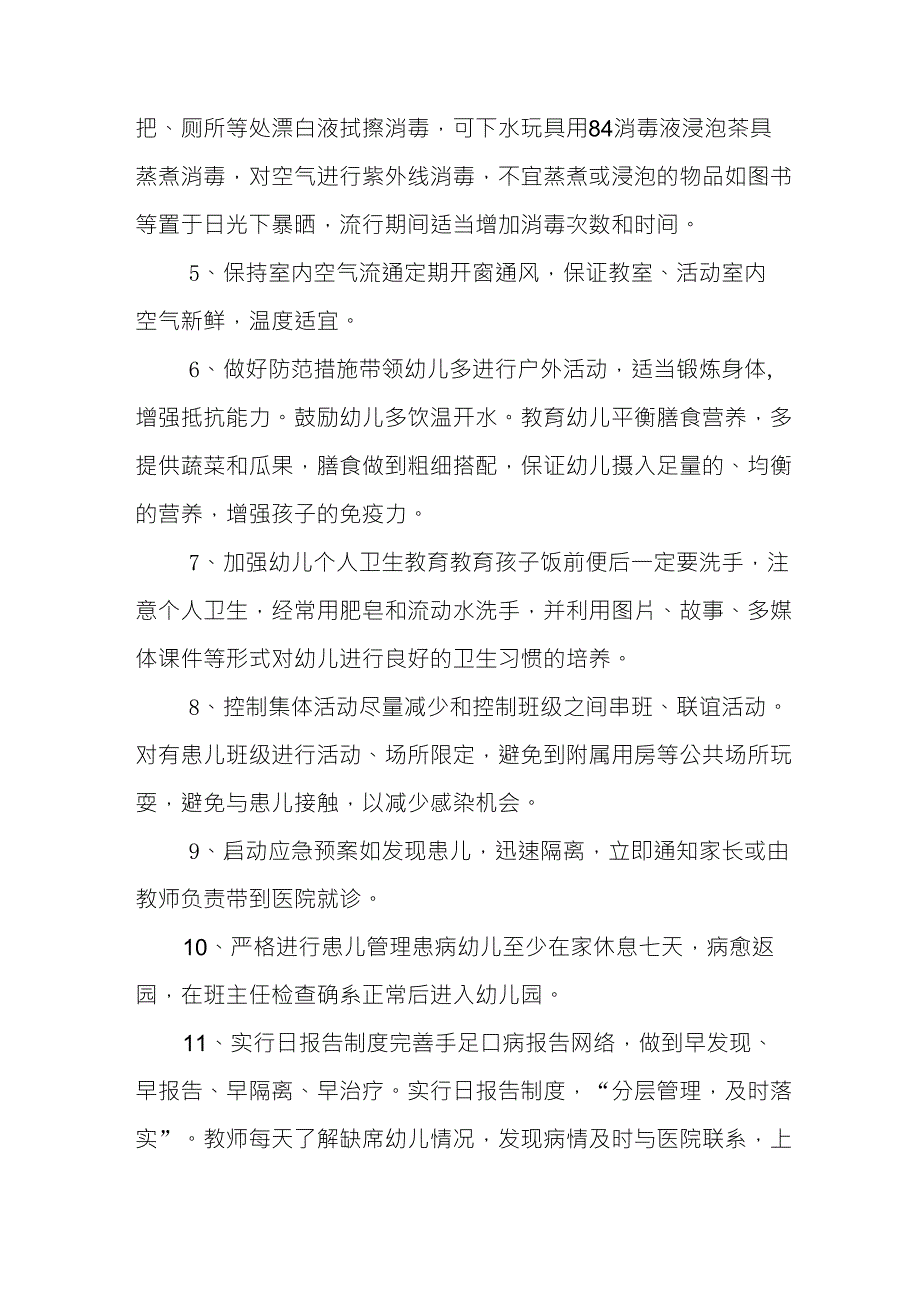 幼儿园预防手足口病实施方案_第4页