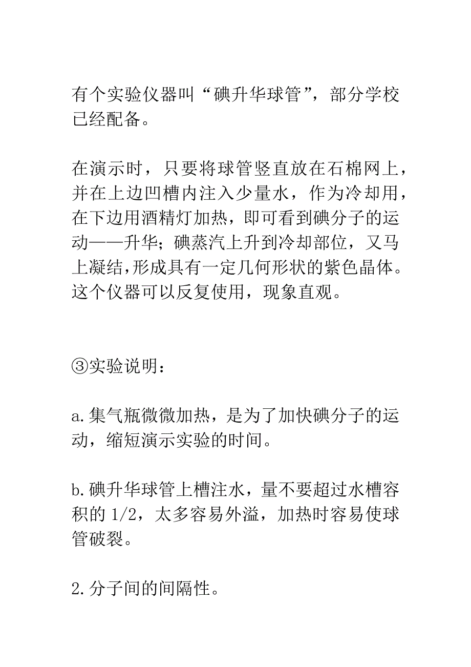 《义务教育初中化学》“分子原子”章实验分析与实验教法建议.docx_第5页