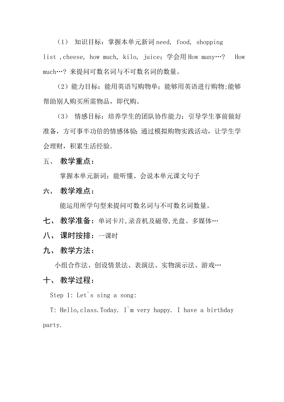 2013年教学设计英语科.doc_第2页