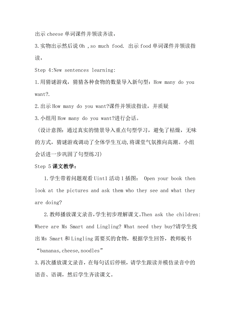 2013年教学设计英语科.doc_第4页