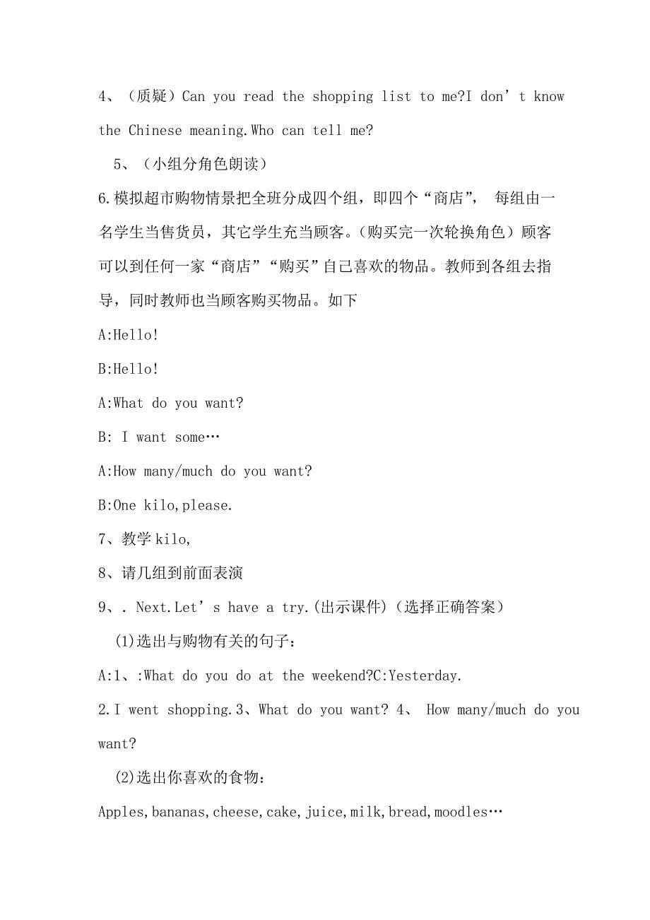 2013年教学设计英语科.doc_第5页