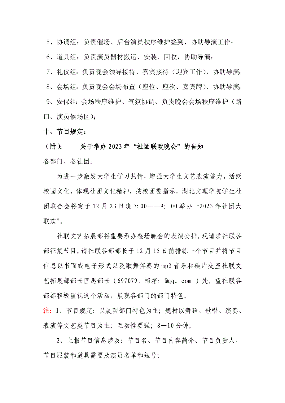 湖北文理学院灿烂青春筑梦未来大学生社团联欢晚会策划书.doc_第4页