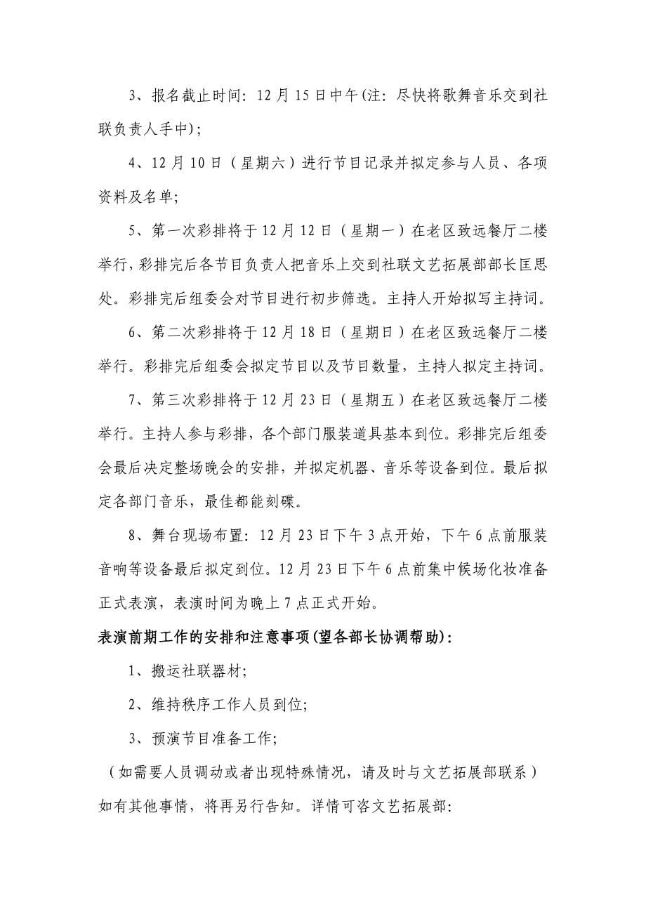 湖北文理学院灿烂青春筑梦未来大学生社团联欢晚会策划书.doc_第5页