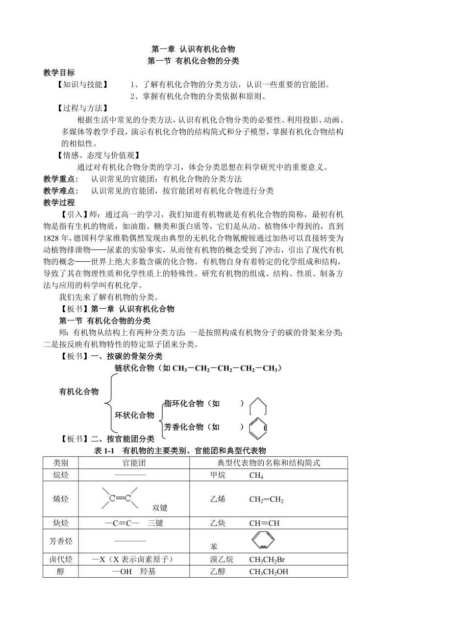 第一章认识有机化合物3.55.doc_第1页