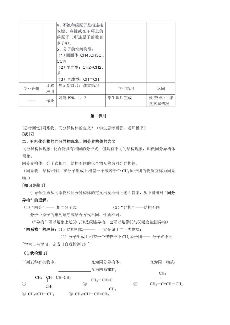 第一章认识有机化合物3.55.doc_第5页