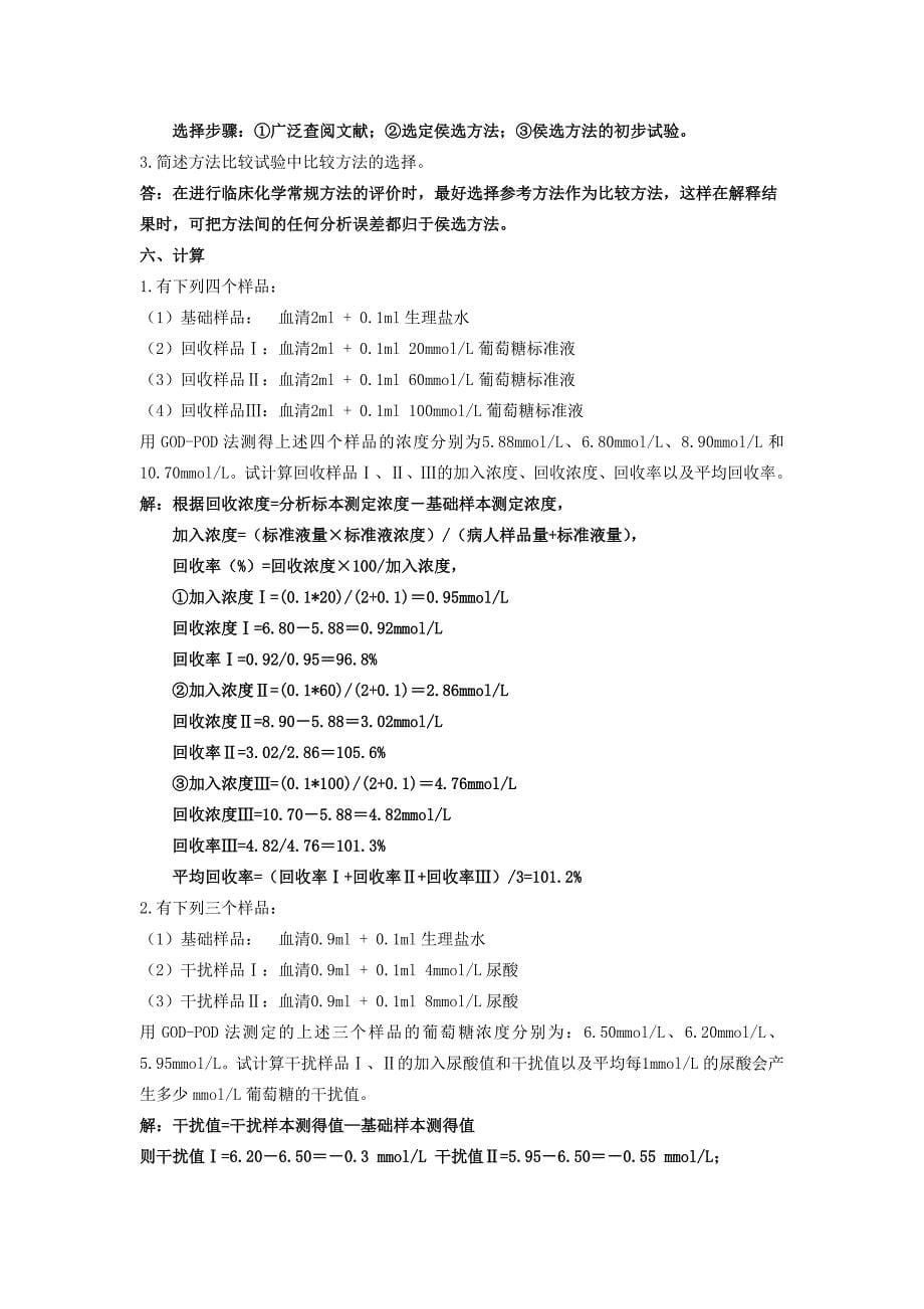 医学专业生物化学大专复习资料_第5页