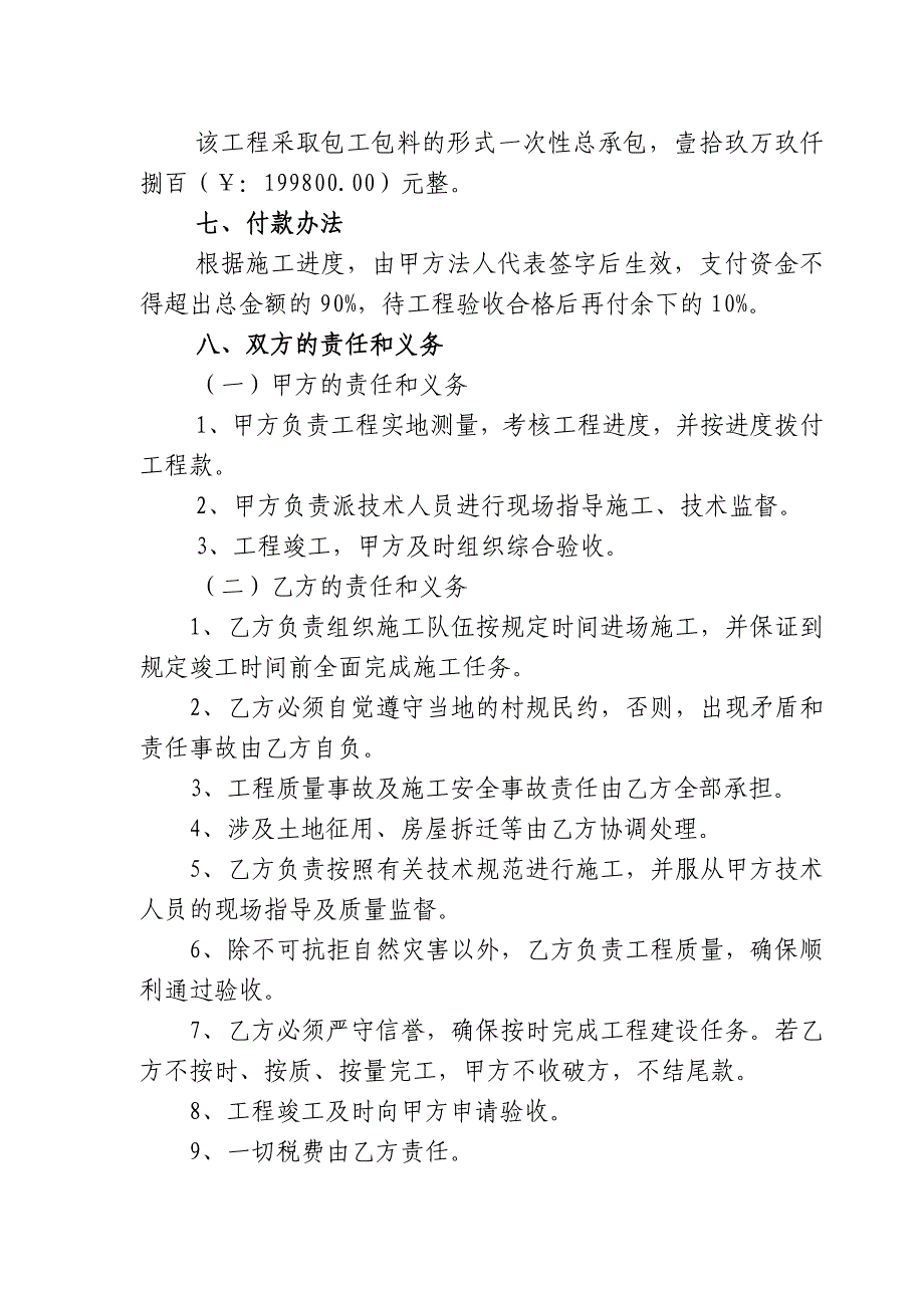 新屯镇纳包村交内坝响组人饮工程施工合同_第2页