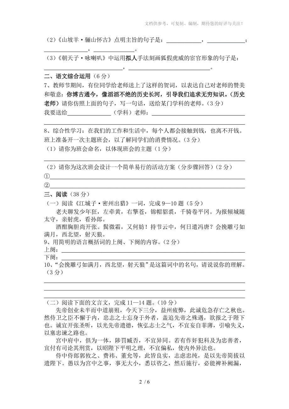 2012年九年级语文上学期第三次月考测试卷_第2页