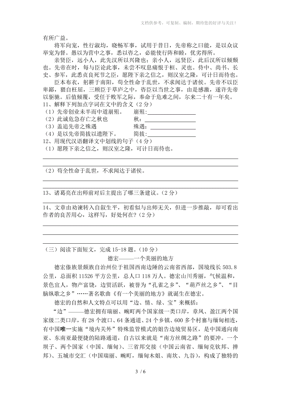 2012年九年级语文上学期第三次月考测试卷_第3页