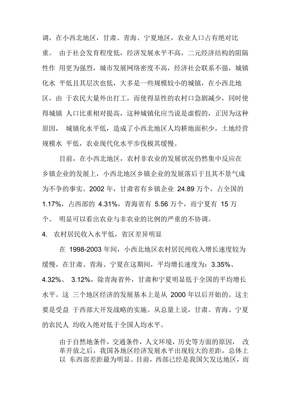 科研基本方法论文(西北农林科技大学)_第4页