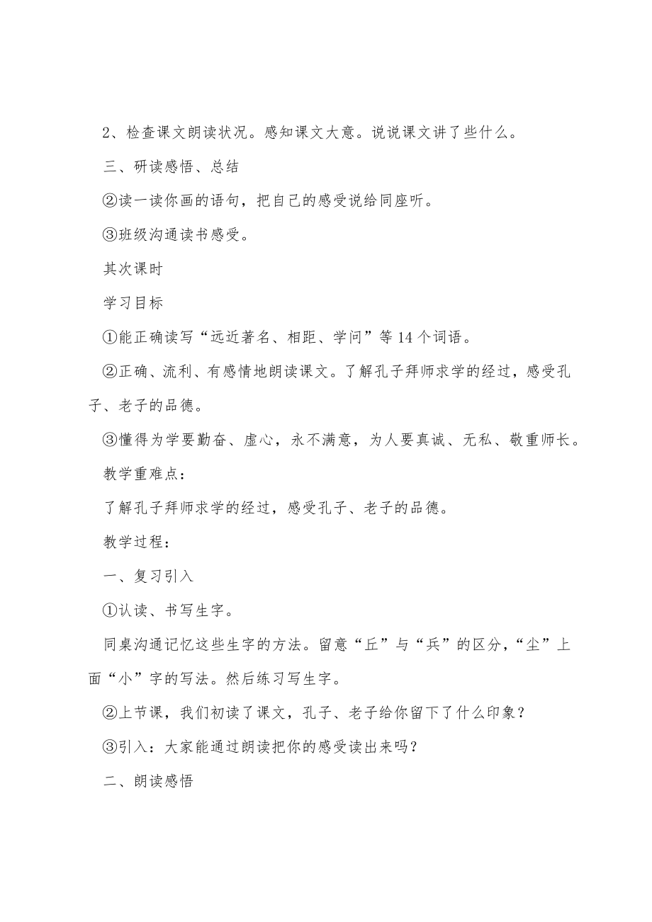 人教版三年级语文上册教案678单元.docx_第2页