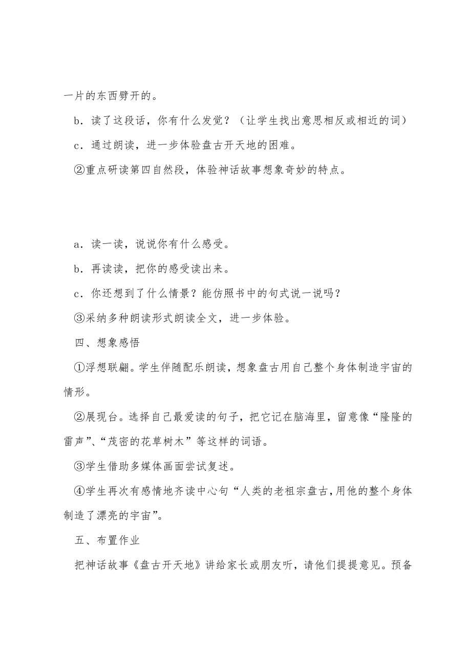 人教版三年级语文上册教案678单元.docx_第5页