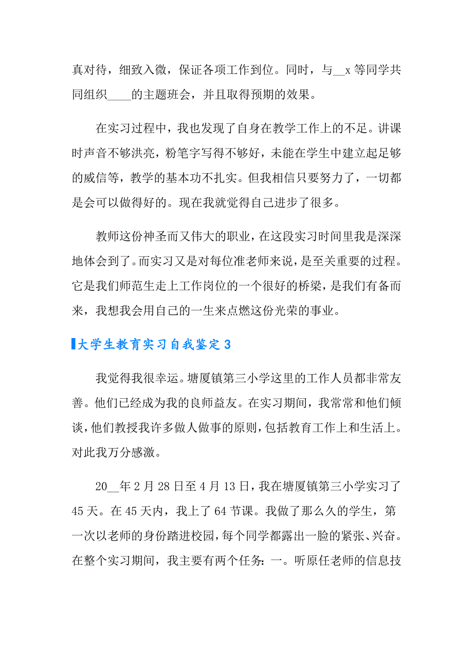 2022大学生教育实习自我鉴定(12篇)_第4页