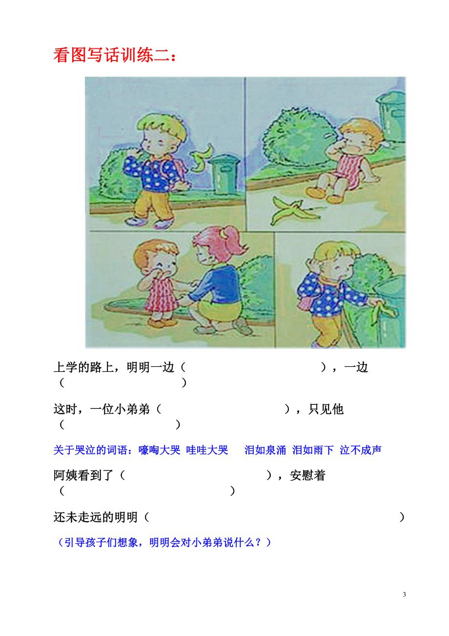 小学一年级看图写话训练题14则.doc_第3页