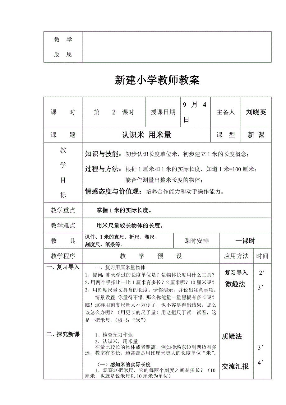 二年上册教案.doc_第3页