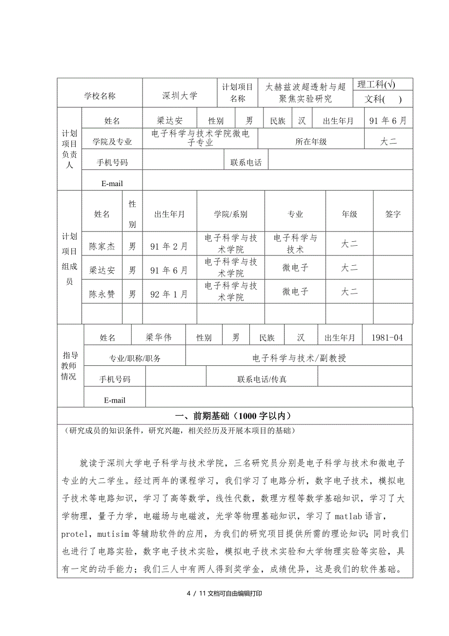 THz波的超透射及超聚焦实验研究_第4页