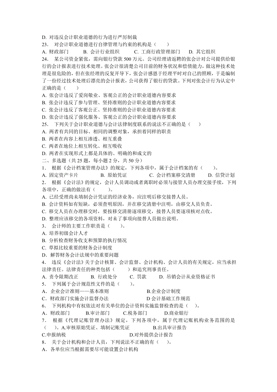 法规复习资料_第3页