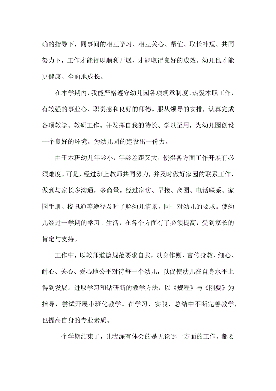 幼儿园常规管理工作总结5篇.docx_第4页