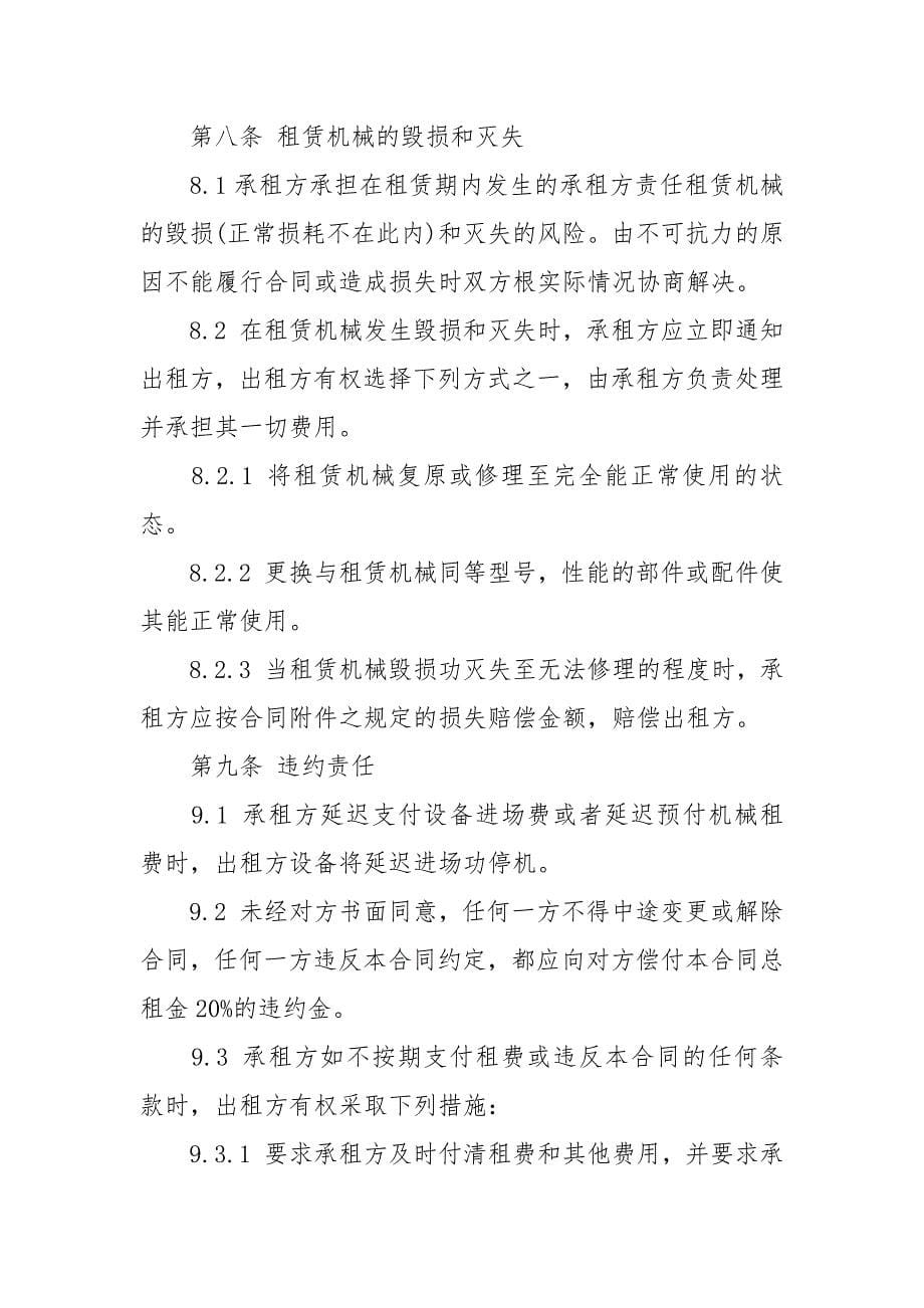 办公设租赁合同租赁_第5页