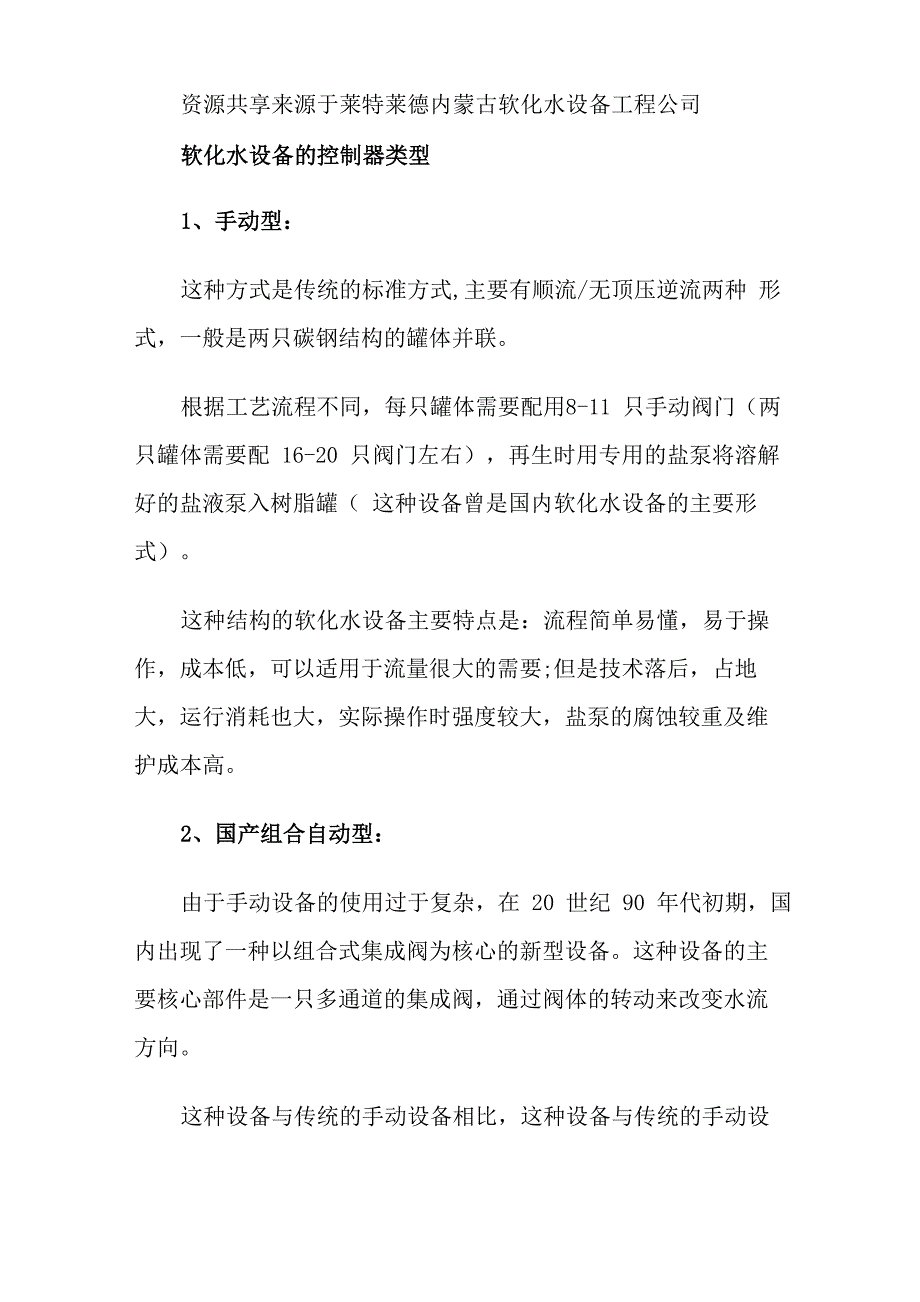 热交换器用全自动软化水设备_第4页