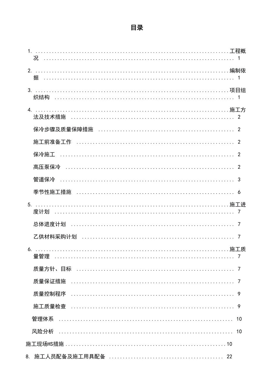 管道保冷施工方案_第4页