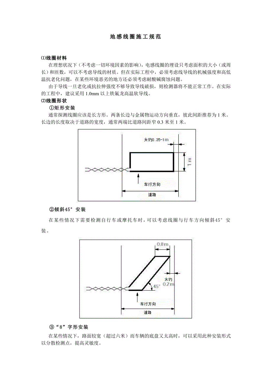地感线圈施工规范_第1页