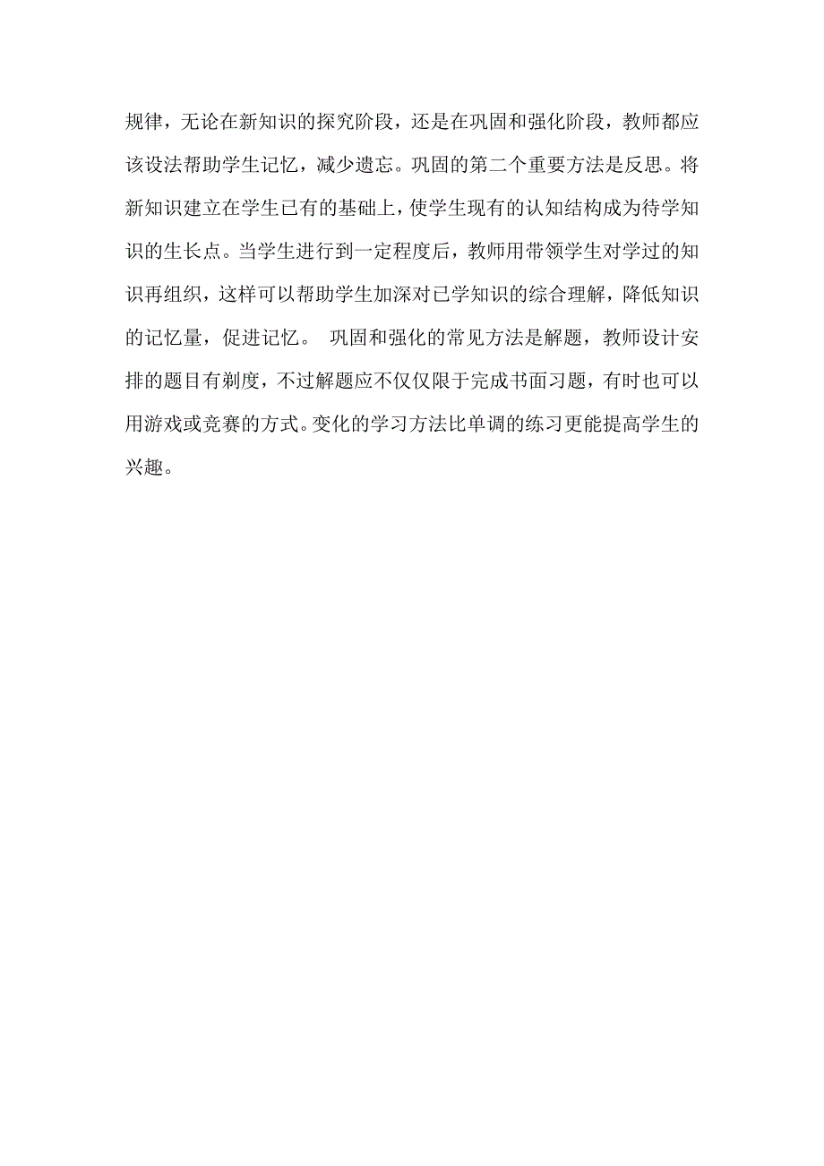 讲座稿：如何激发学生学习数学的兴趣.docx_第4页