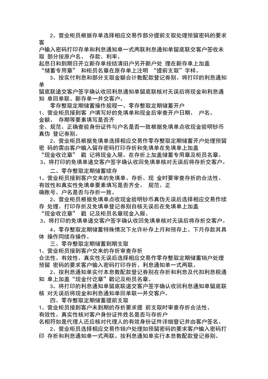 农村信用社业务操作流程_第3页