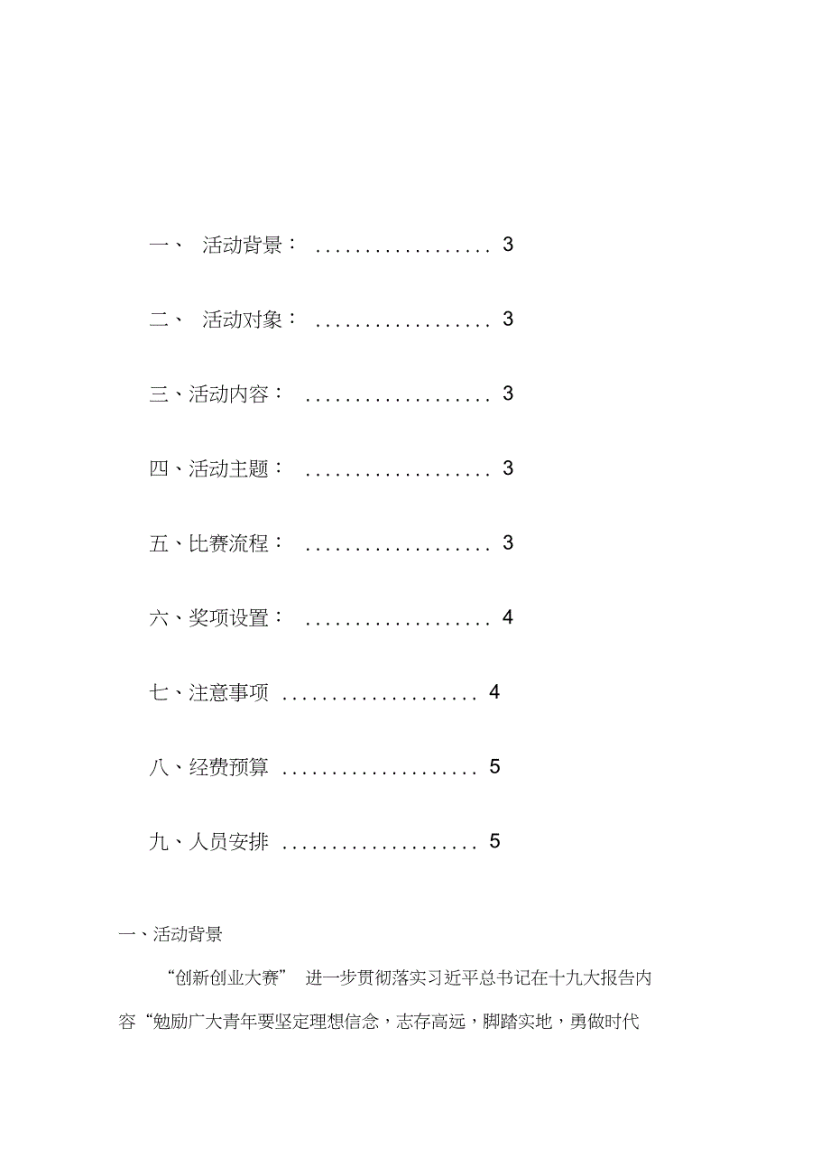 创新创业大赛策划书_第3页