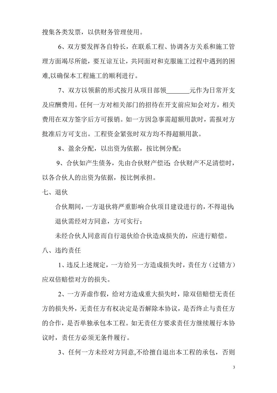 工程施工项目合伙承包协议书_第3页