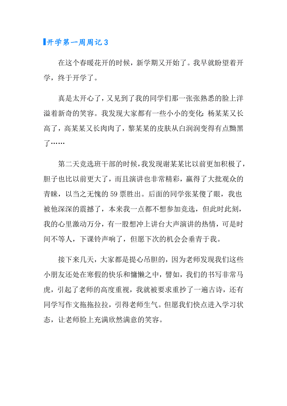 开学第一周周记【可编辑】_第3页