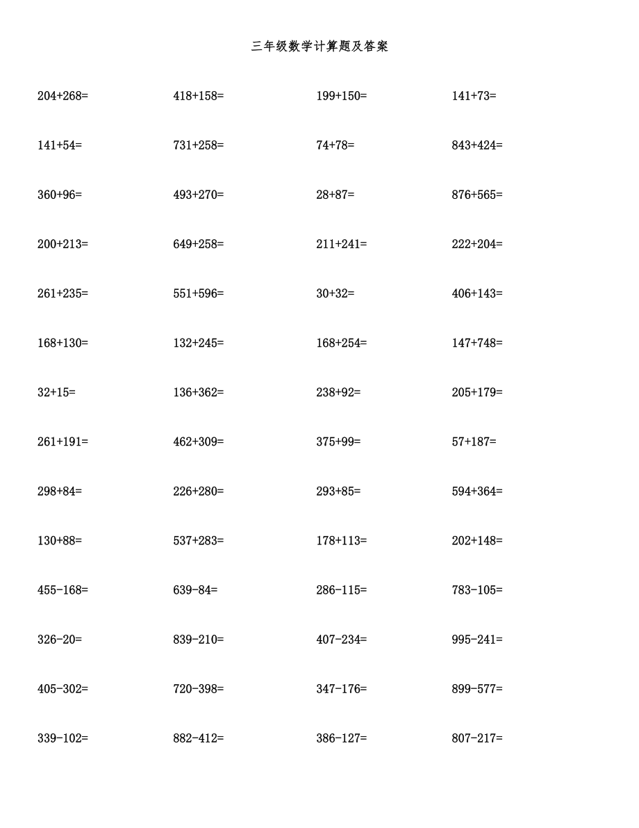 三年级数学计算题及答案.docx_第1页