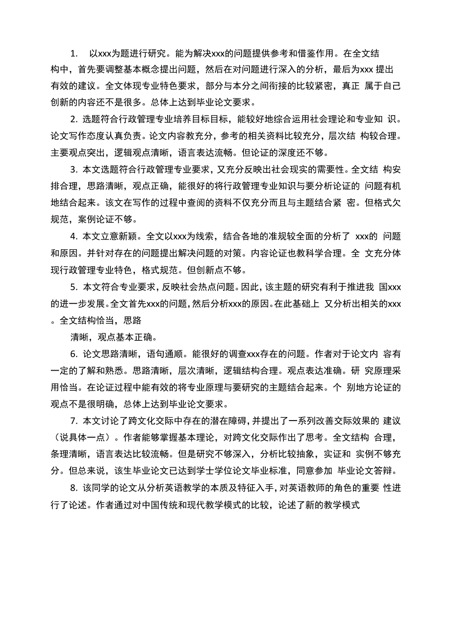 评价文章写得好的话语_第4页