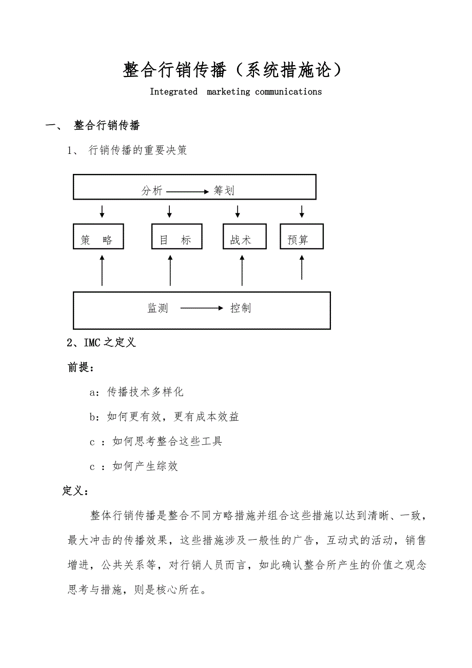 整合行销传播(系统方法论)_第1页