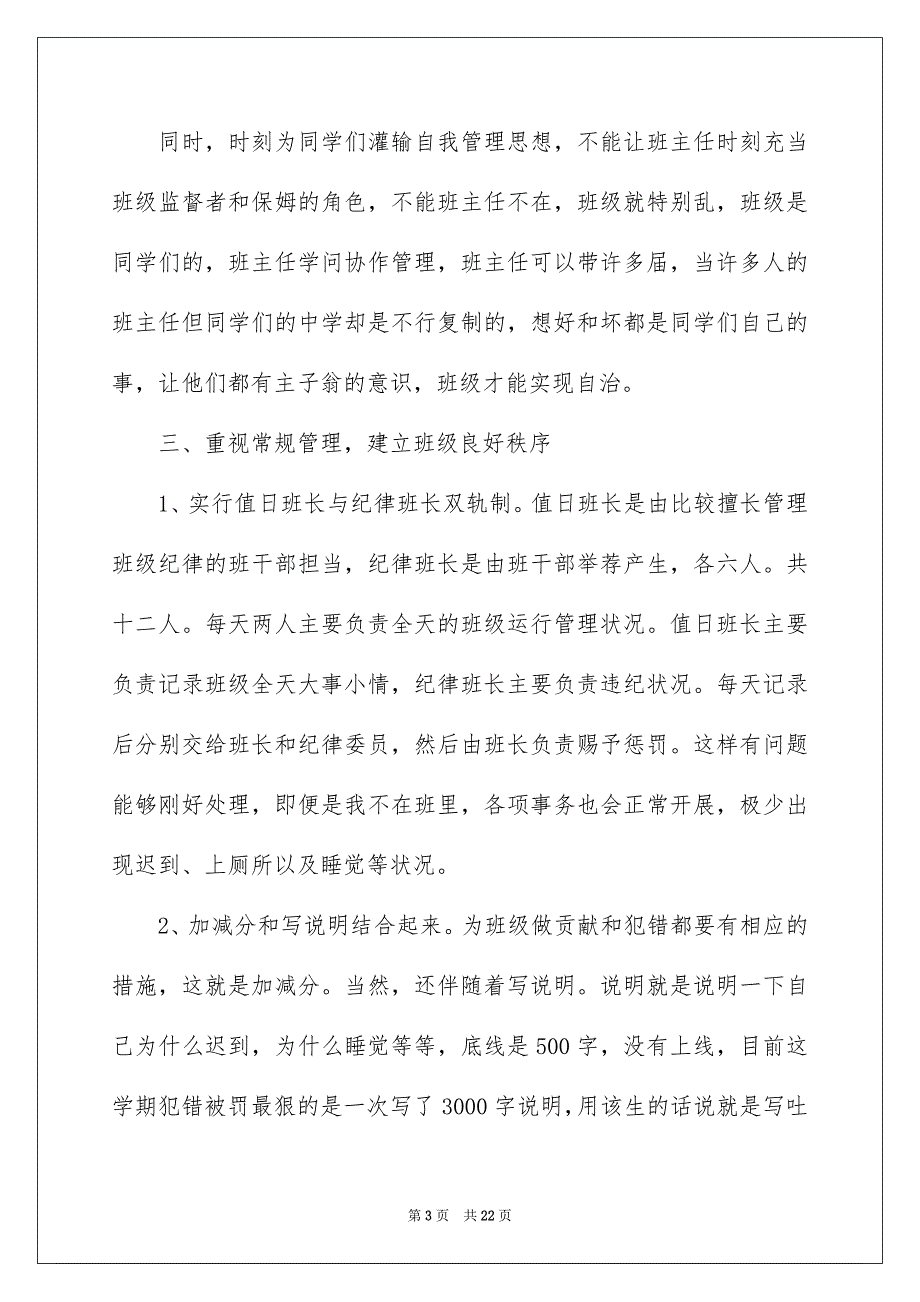 好用的主任工作述职报告四篇_第3页