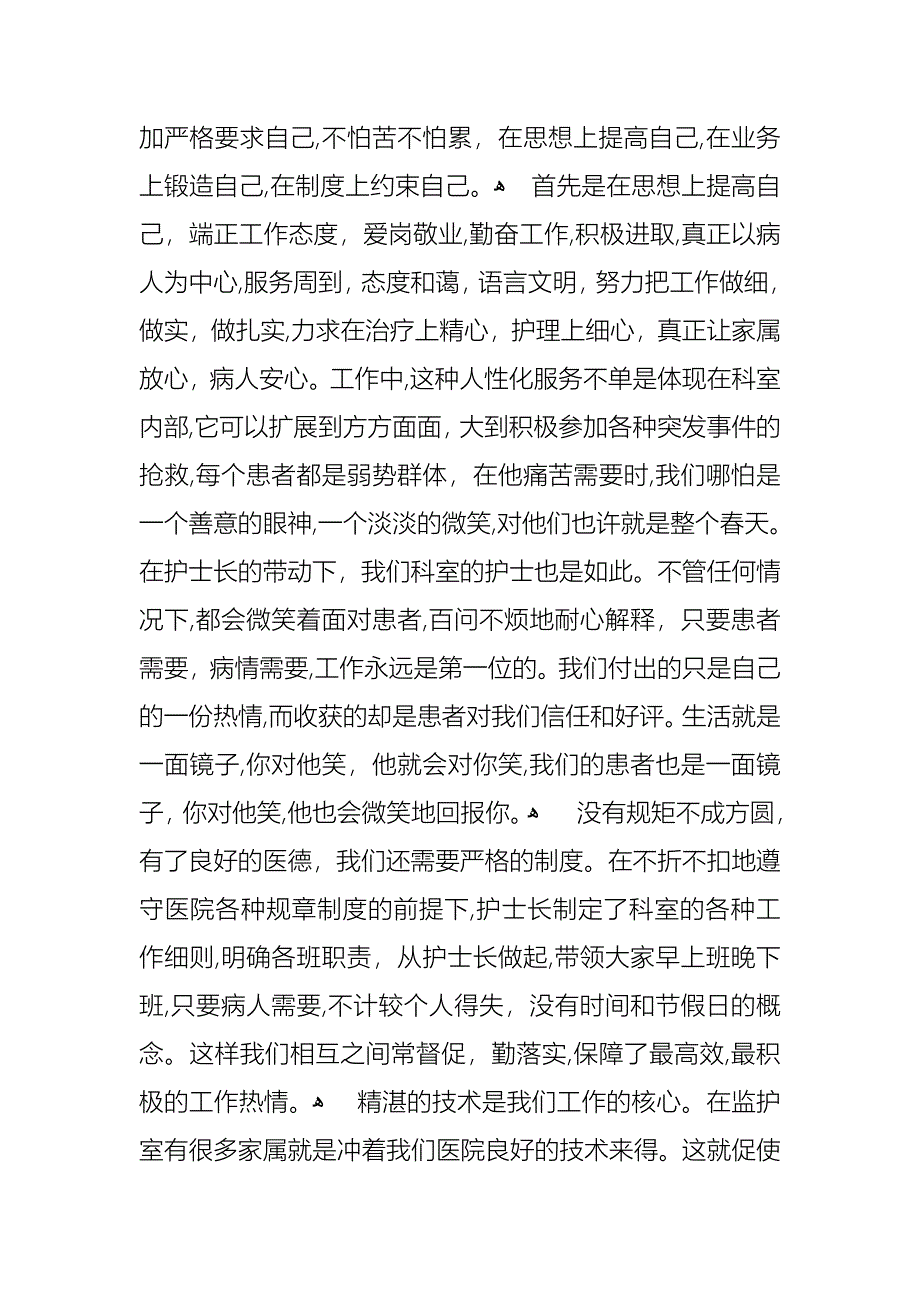 护士的个人述职报告范文八篇_第3页