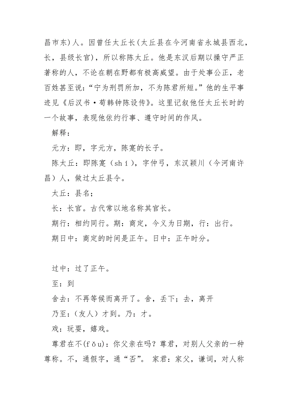 [陈太丘与友期文言文翻译]陈太丘与友期翻译及阅读答案_第4页