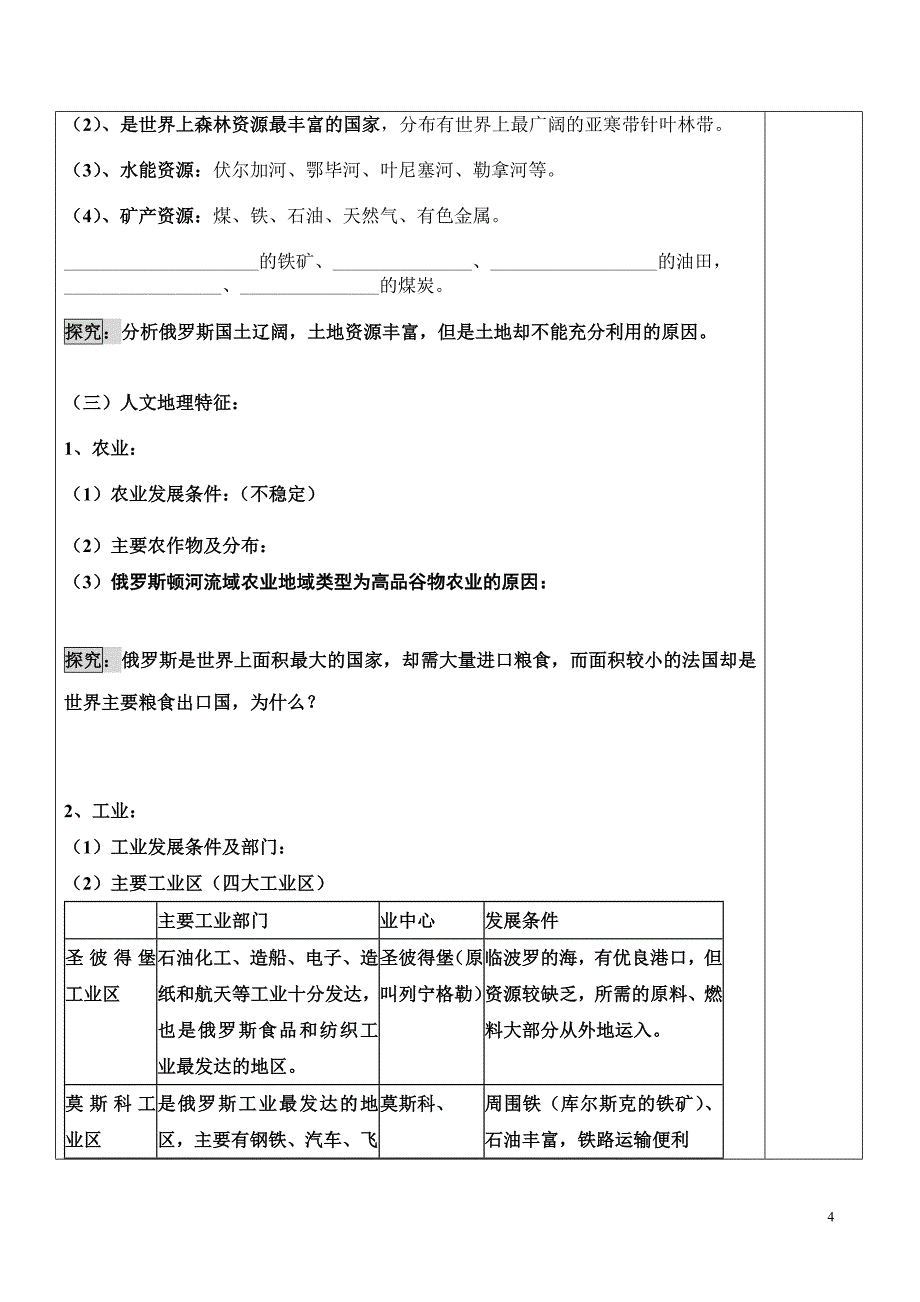 欧洲东部和北亚导学案_第4页