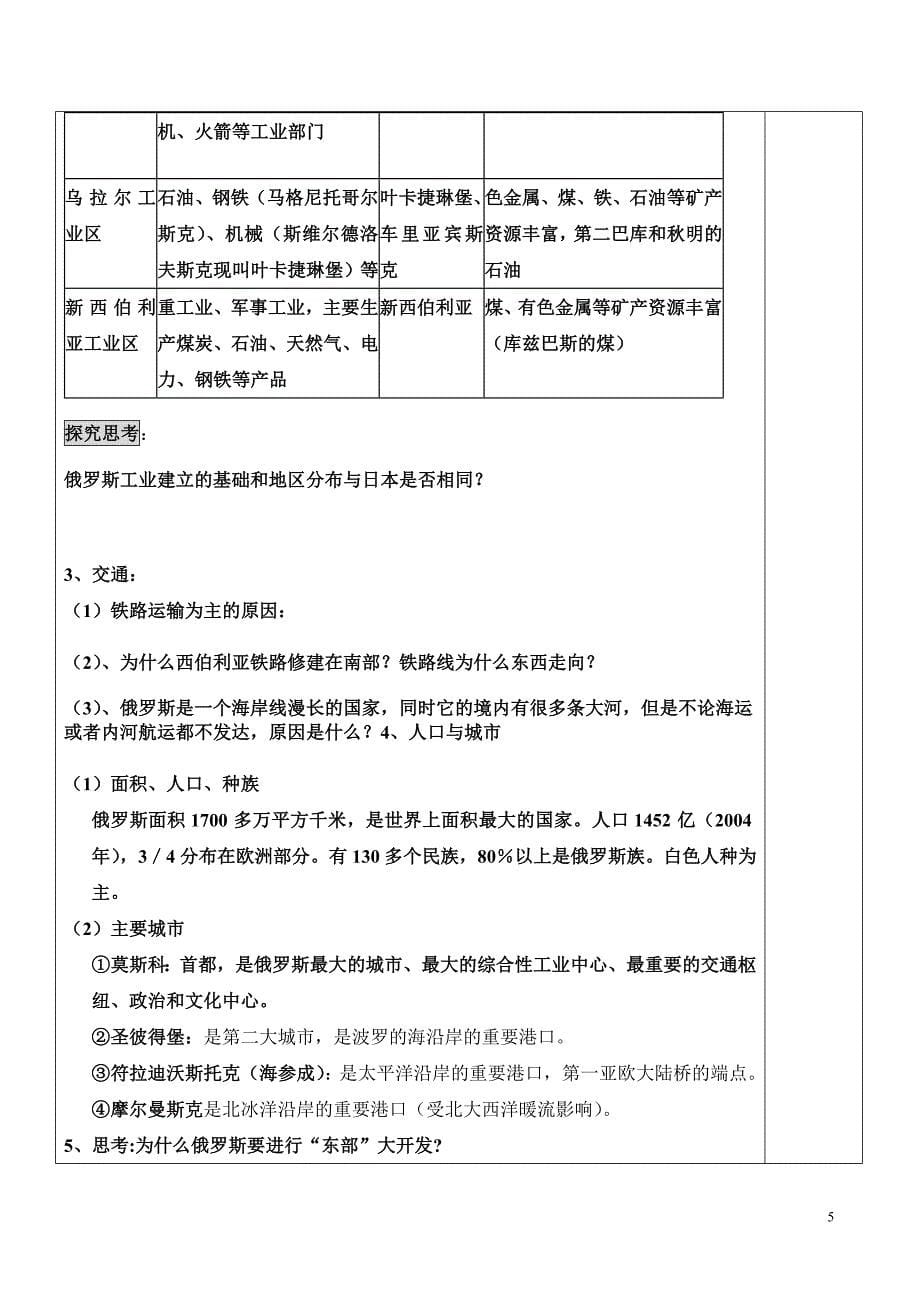 欧洲东部和北亚导学案_第5页