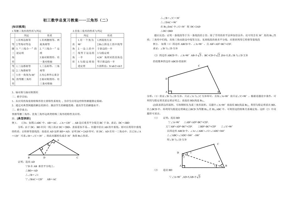 初三数学总复习教案－三角形2.doc