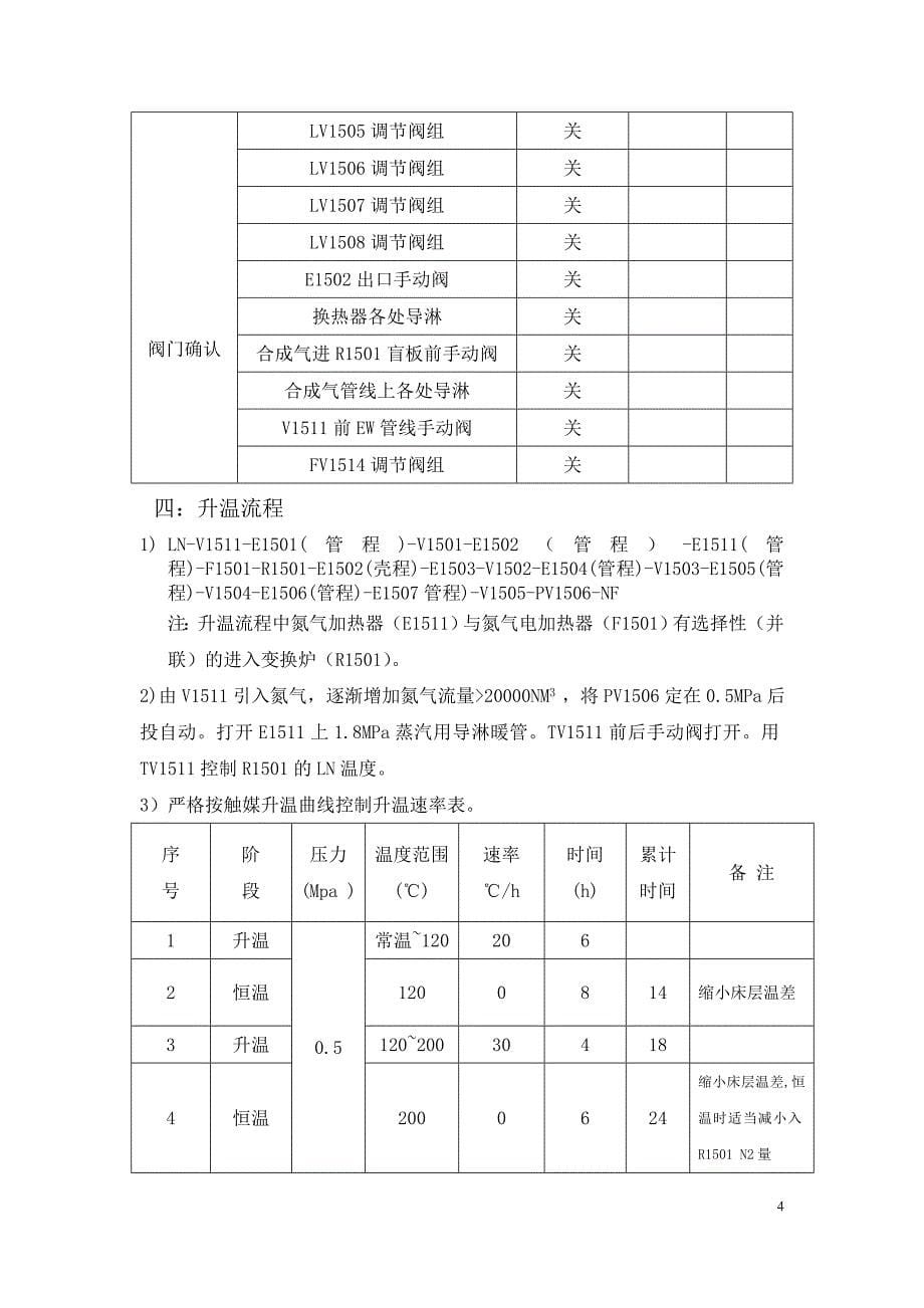 触媒升温硫化新 (二).doc_第5页