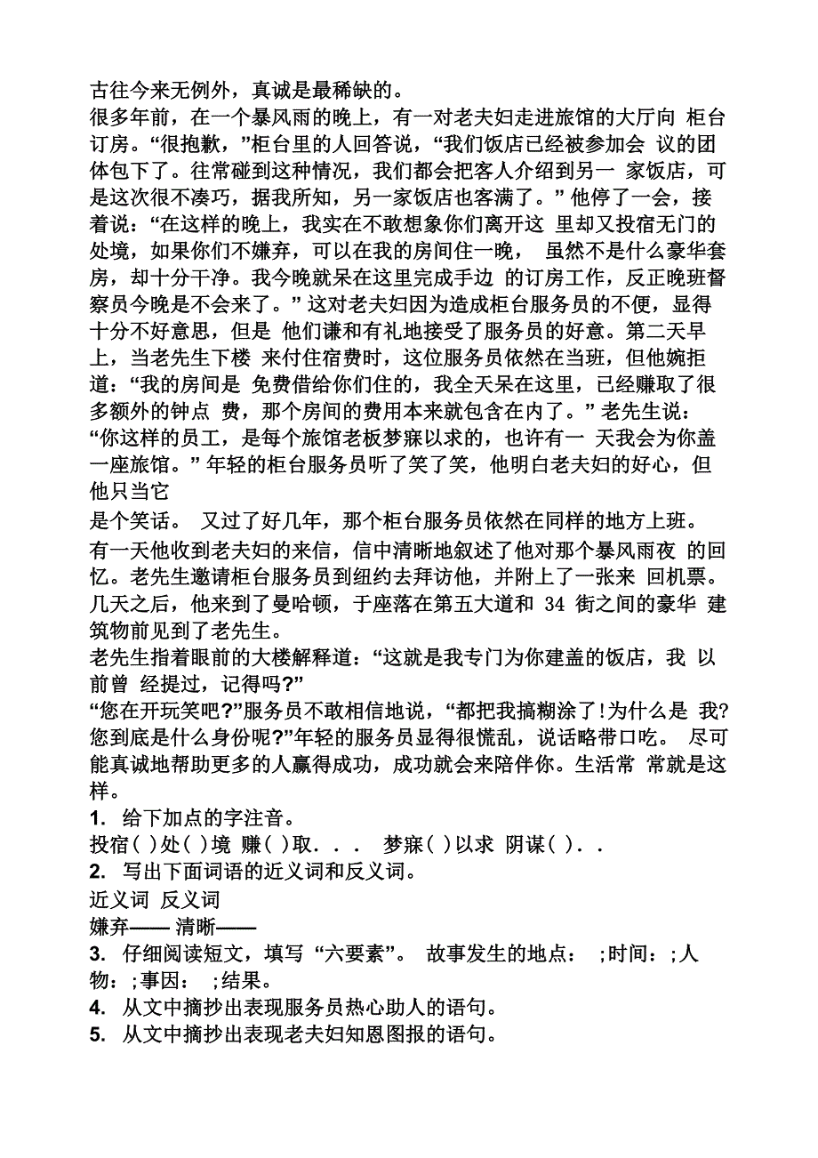 厄运中的海伦阅读答案_第4页