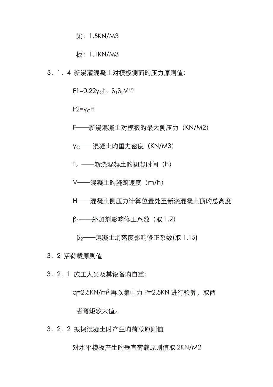 模板专项工程施工组织设计方案_第2页