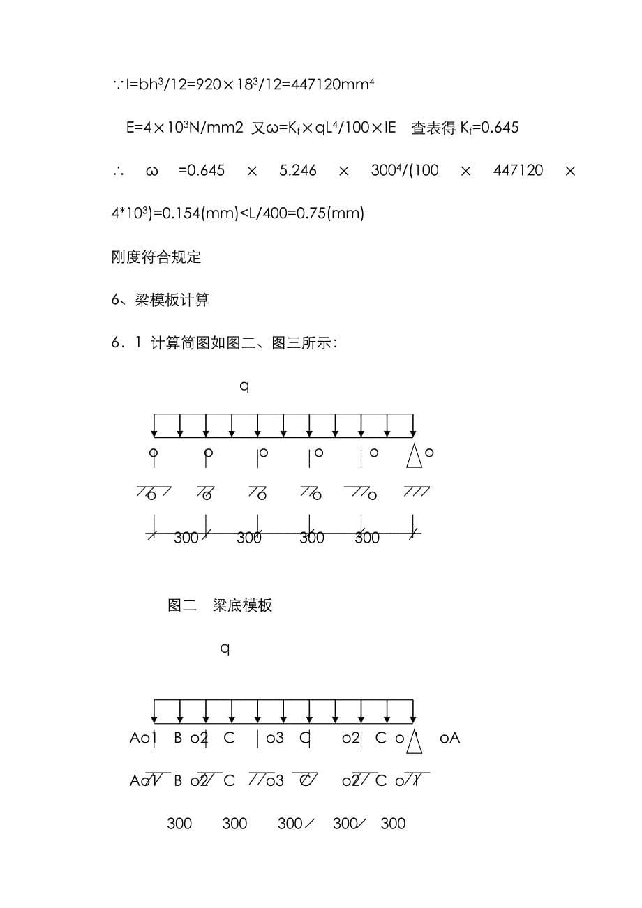 模板专项工程施工组织设计方案_第5页